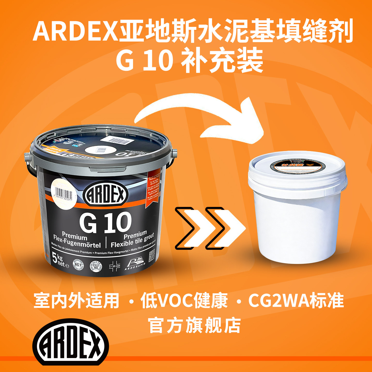 德国原装亚地斯水泥基填缝剂G10