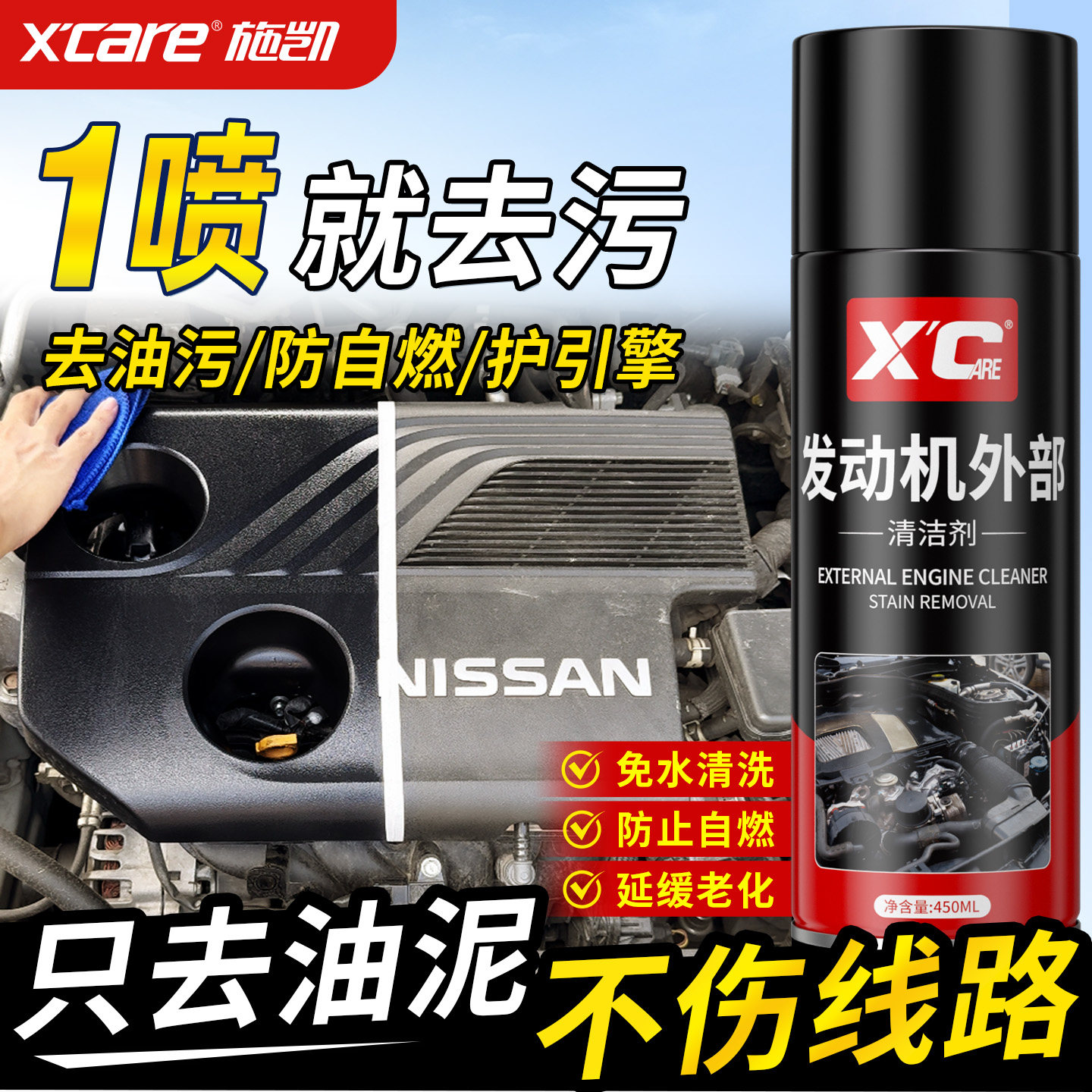 汽车发动机外部清洗剂免水洗机箱线路快速去油污灰尘专业清洗养护