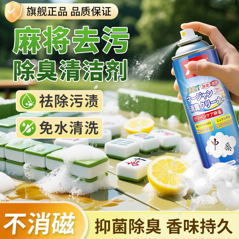 施凯全自动洗麻将清洁剂去污上光