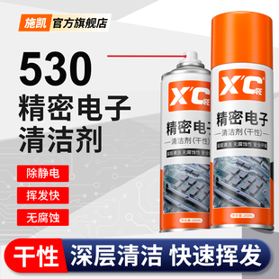 施凯精密电子清洁剂电脑主板无人机清洁线路除尘无腐蚀性喷雾干性