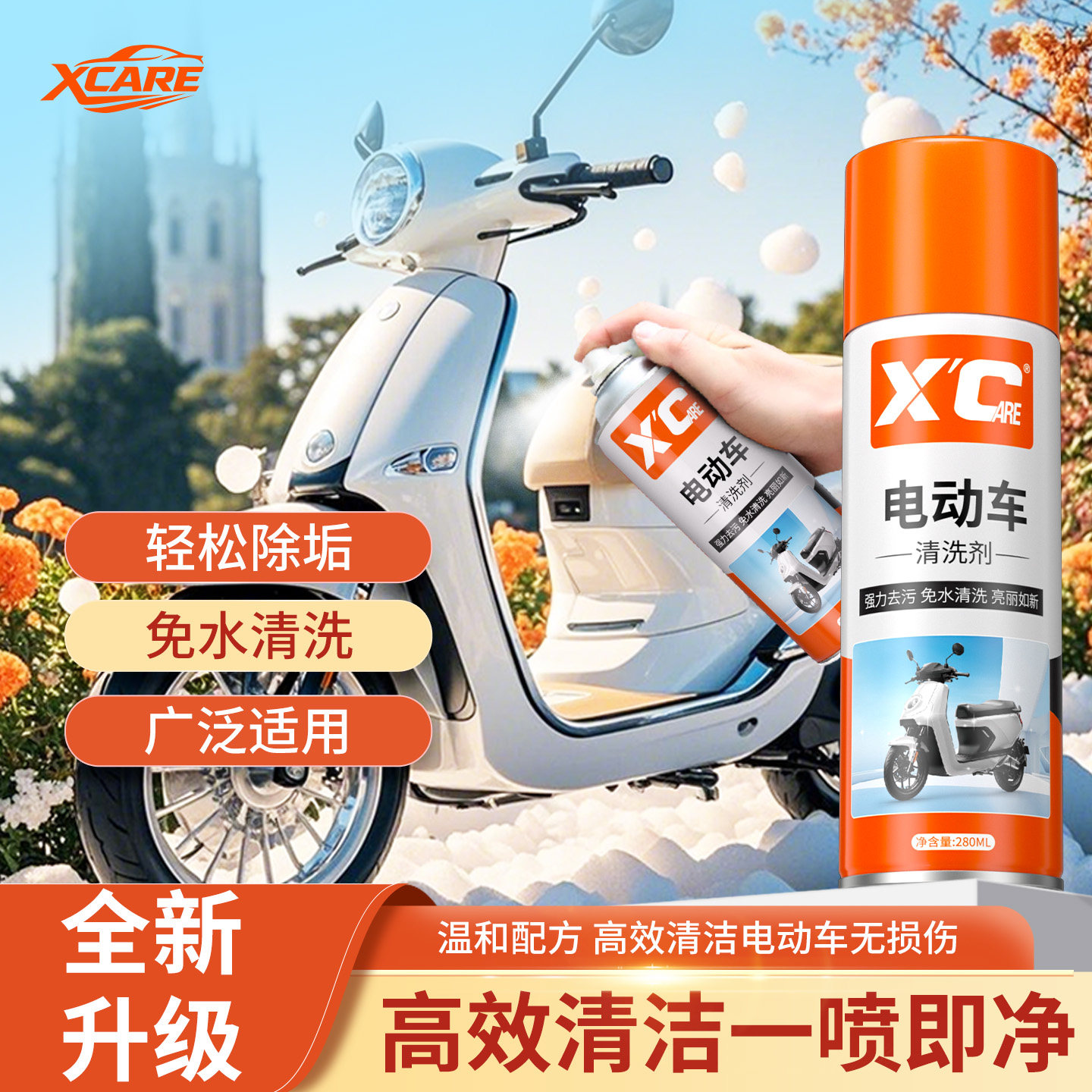 冬天电动车清洗剂整车外壳免水洗图片