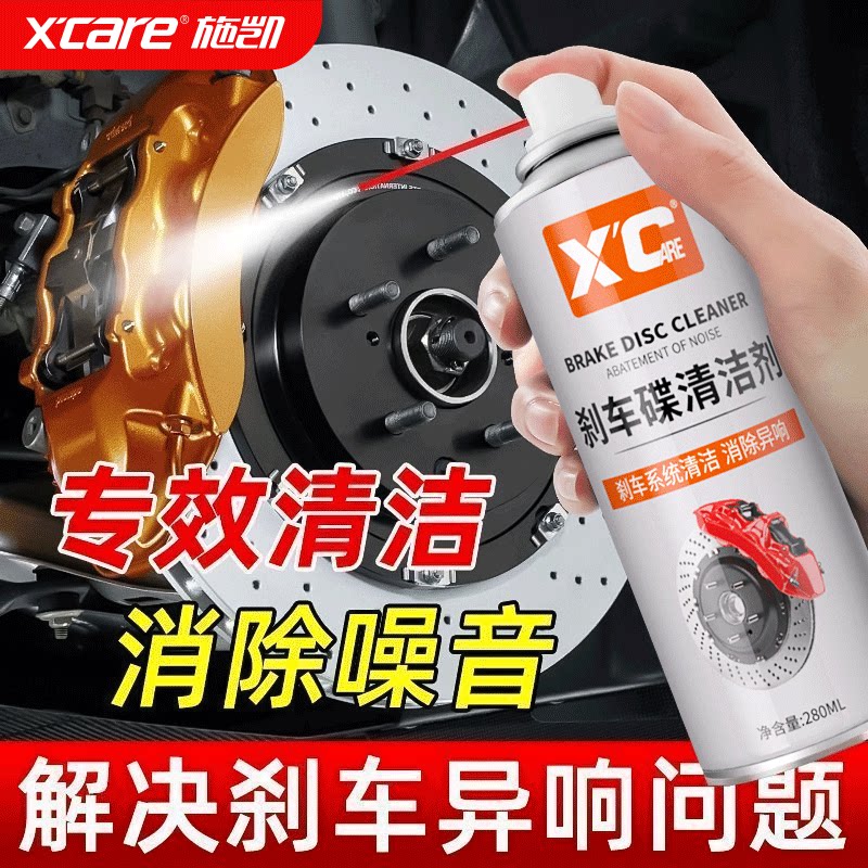 施凯刹车碟清洁剂消除异响除锈电动摩托汽车卡钳螺丝强力分解油污