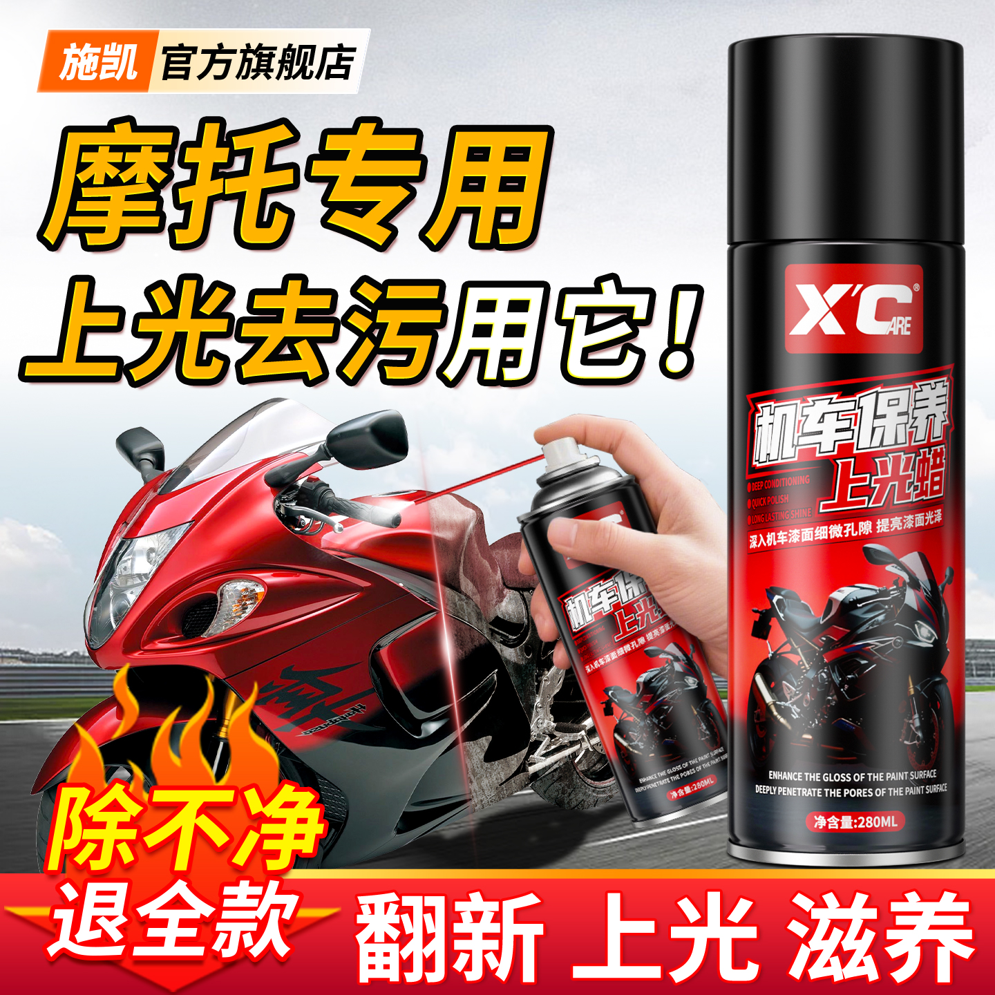 一喷黑亮！机车专用保养上光蜡