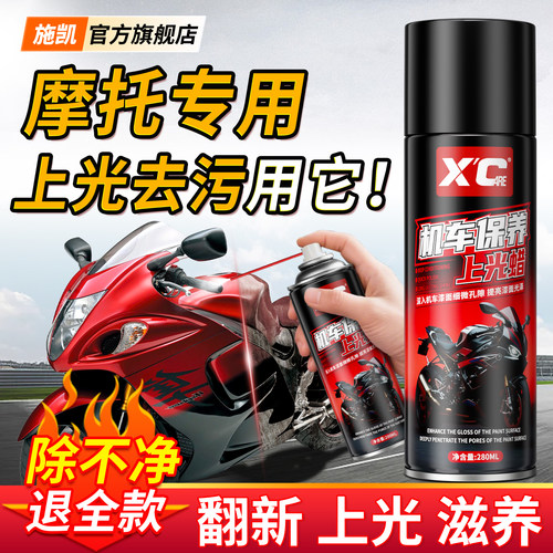 一喷黑亮！机车专用保养上光蜡