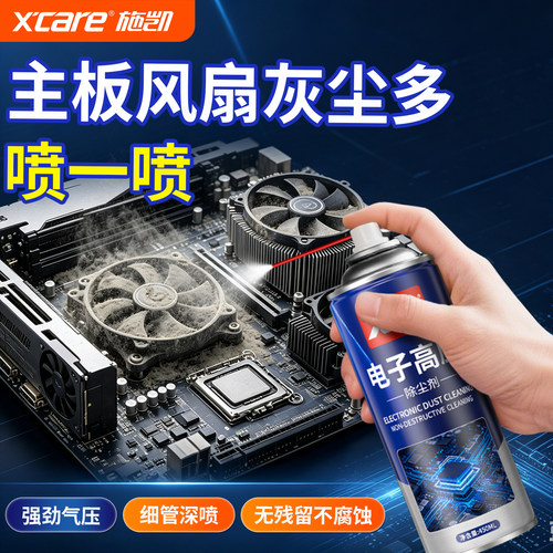 施凯电脑数码电子设备空气除尘罐