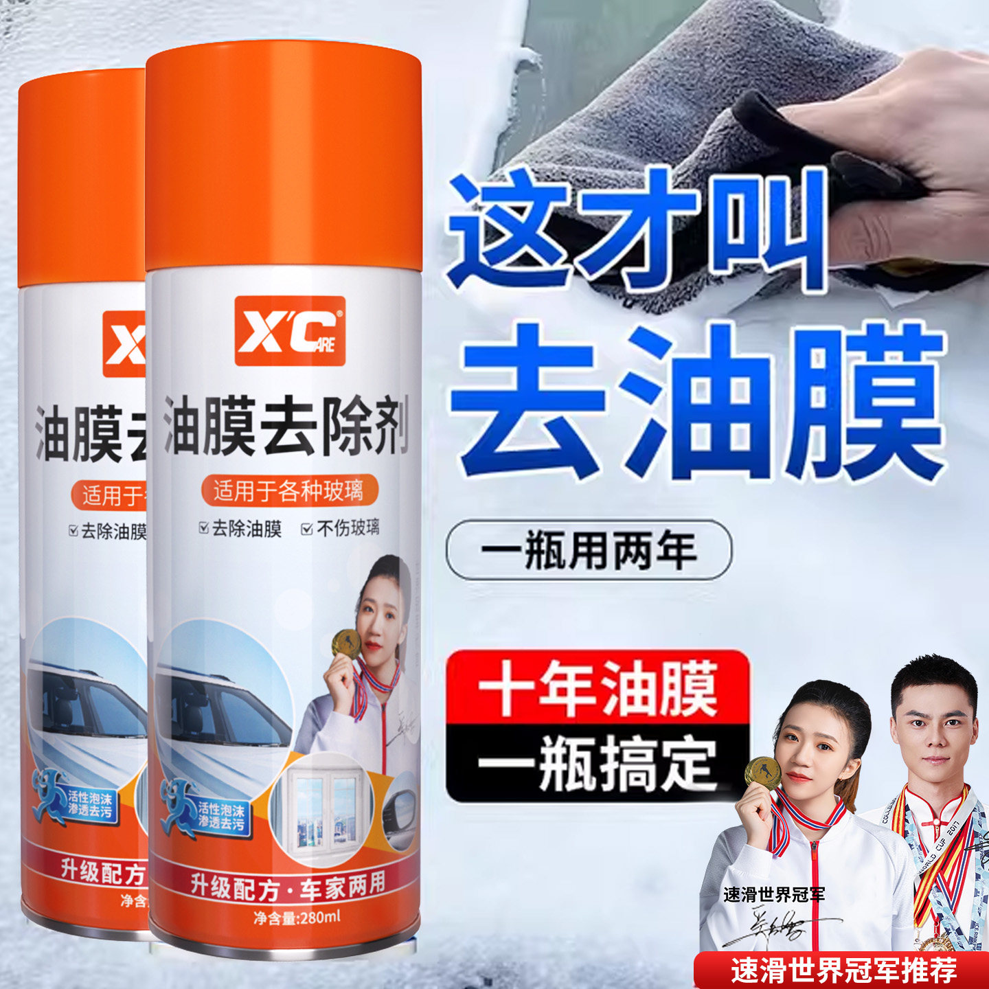 施凯XC汽车油膜清洁剂挡风玻璃模糊强力去除油污渍泡沫油膜清洗剂