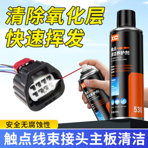 施凯泡水车插头生锈去氧化保护剂