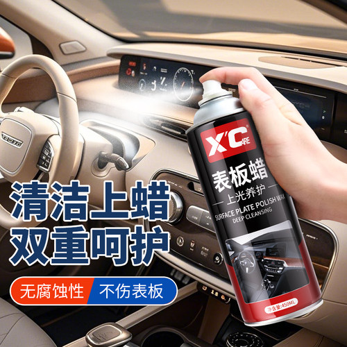 施凯表板蜡内饰清洁翻新保养护理