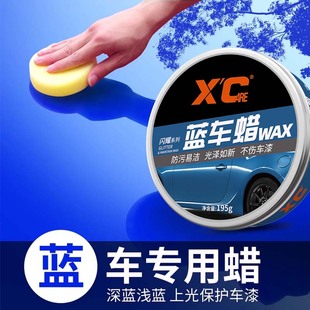 汽车蜡蓝色车专用漆面增亮驱水自己打腊保养上光正品 车用抛光蜡