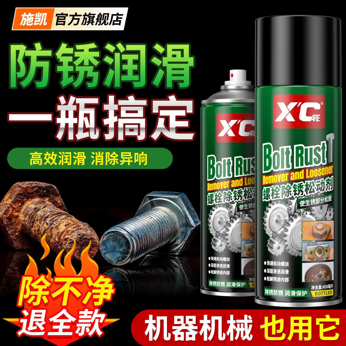 除锈专用!螺丝链条生锈一喷搞定