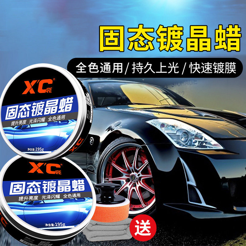 施凯固态镀晶蜡各色车通用上光