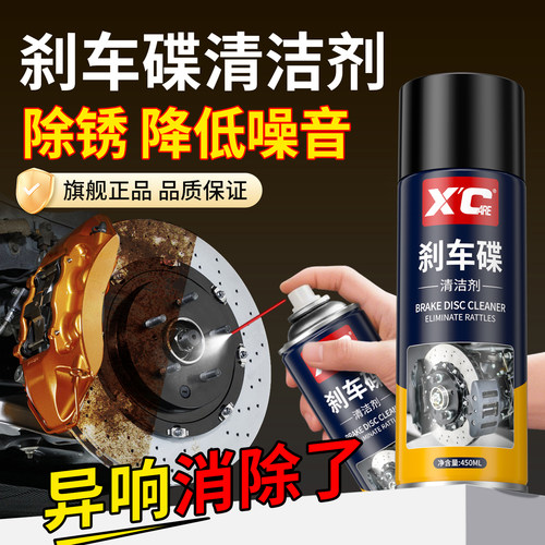 施凯刹车碟去除铁锈渍油污消异响