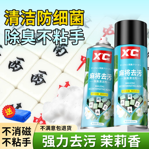 施凯茉莉花香麻将专用泡沫清洁剂