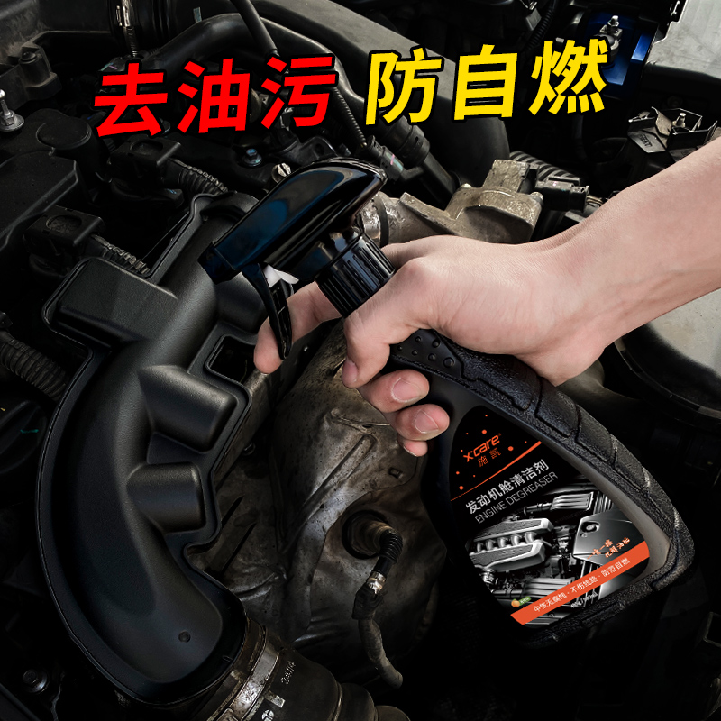 预防汽车自燃！去除发动机舱油污