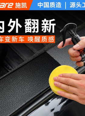汽车塑料件镀晶翻新剂黑色内饰车内外橡胶轮眉氧化发白修复还原剂