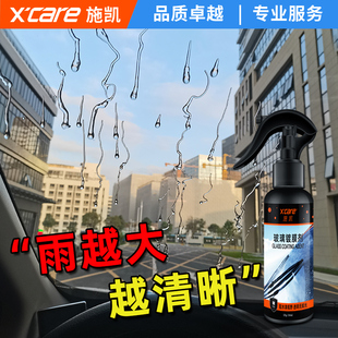 汽车玻璃驱水剂车窗挡风玻璃纳米镀膜防雨剂反光后视镜防雨水神器