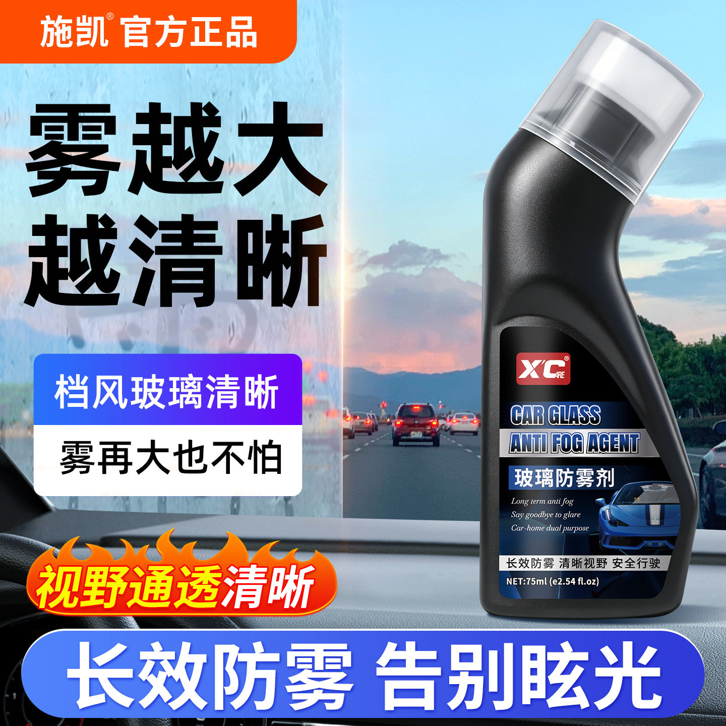 施凯防雾剂车家两用玻璃头盔眼镜图片