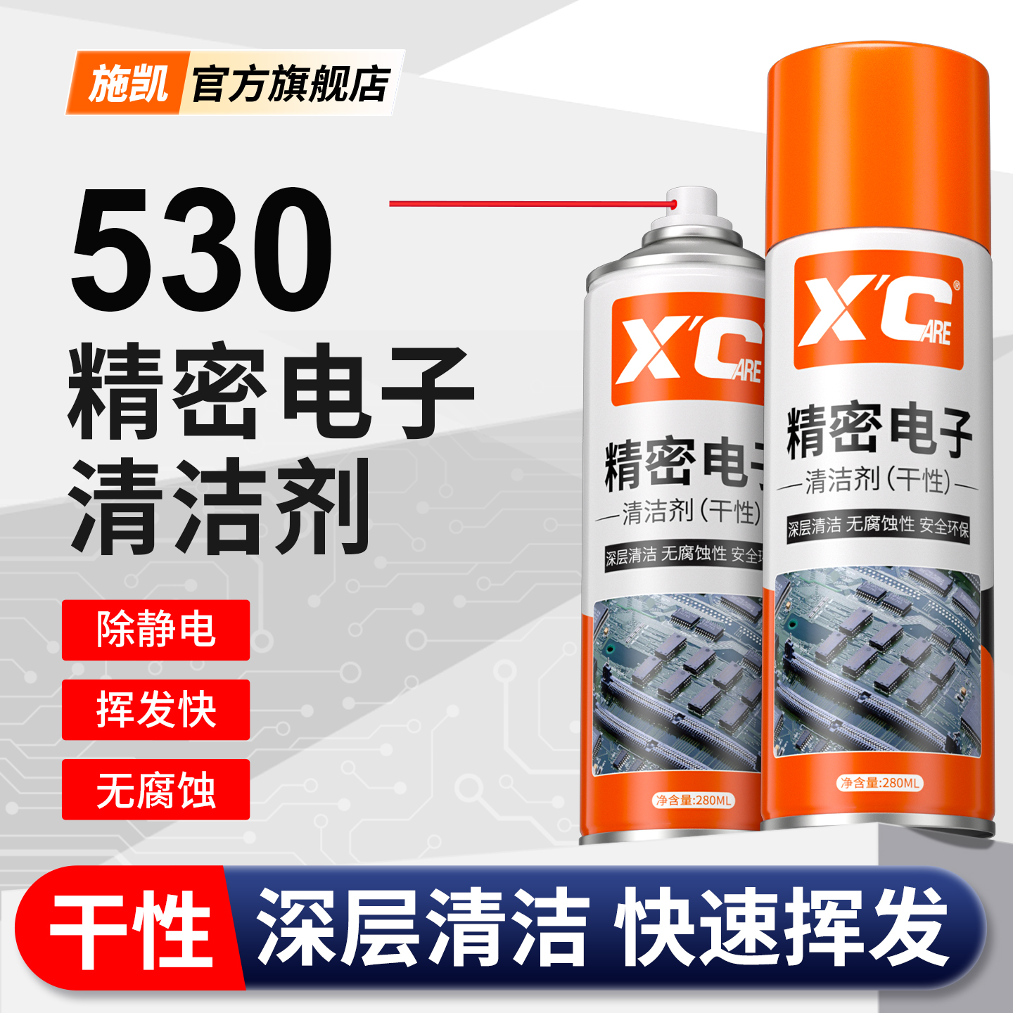 施凯精密电子干性清洁除尘防短路