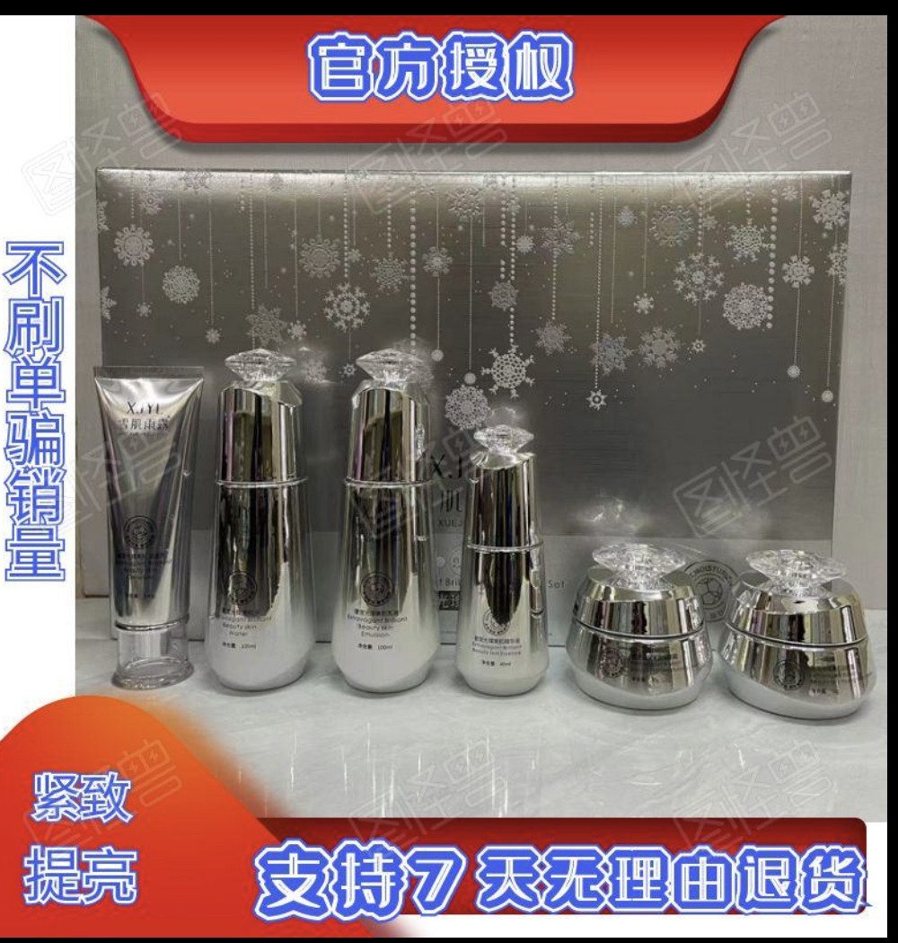 雪肌雨露六件套奢宠光璨美肌套装面部护理套装