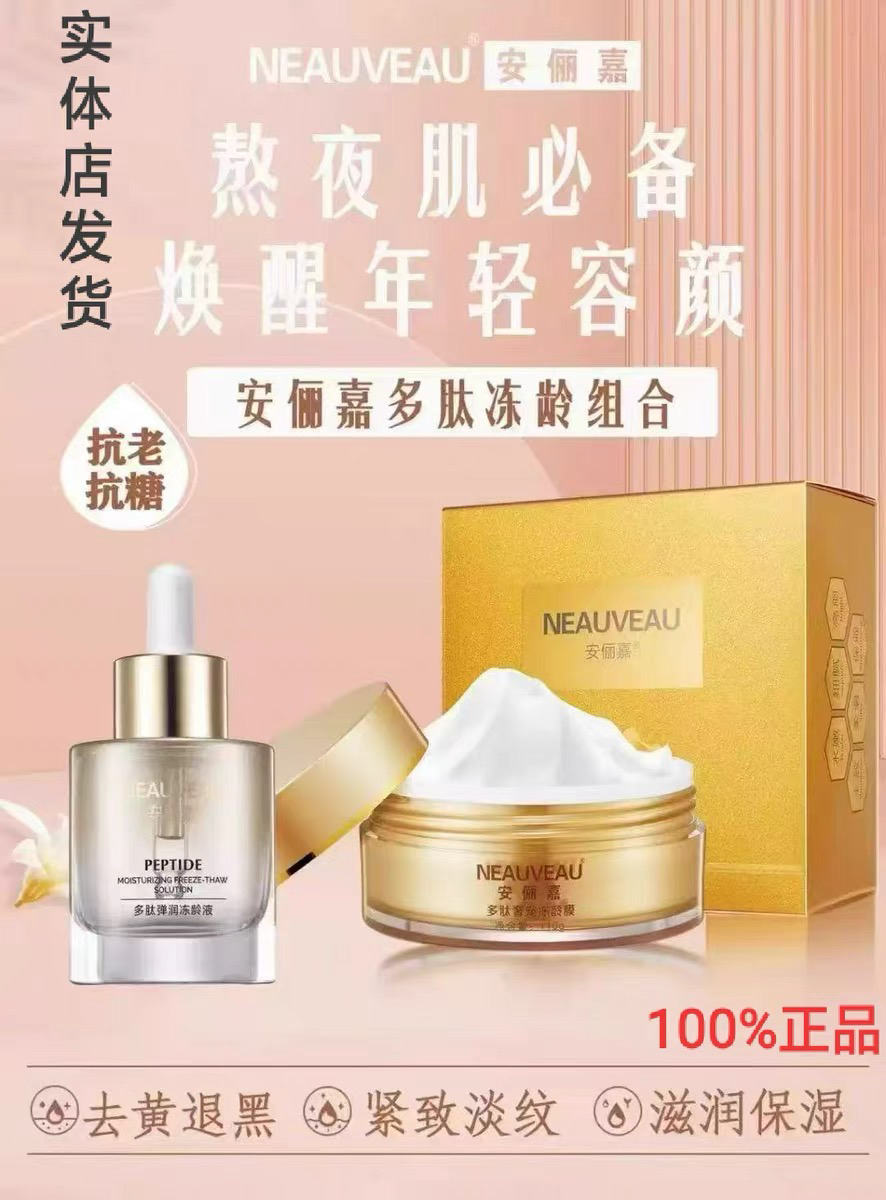 安俪嘉多肽奢宠冻龄膜免洗睡眠面膜祛缜提亮紧致坑老补水保湿修复