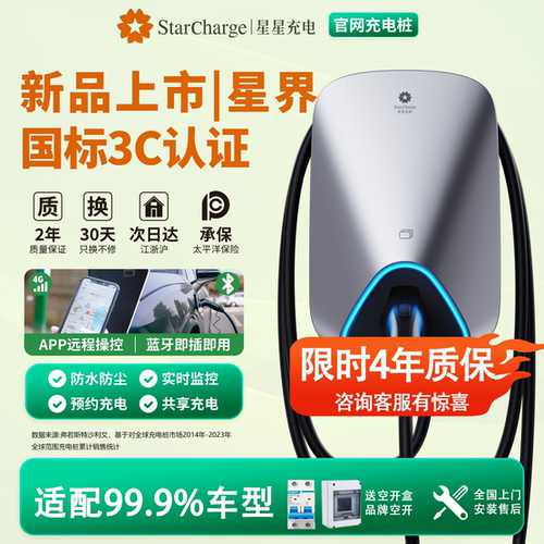 星星充电桩7kW5米枪线4G联网预约