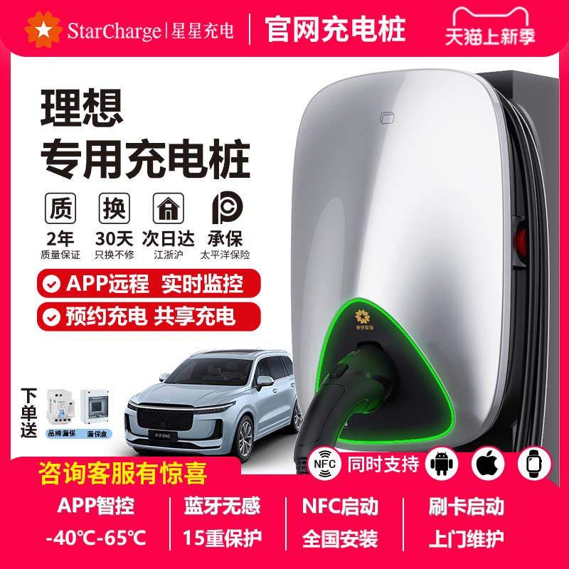 国补7KW星星充电桩家通用配理想L7L6L9L8包安装MEGA汽车新能源i8