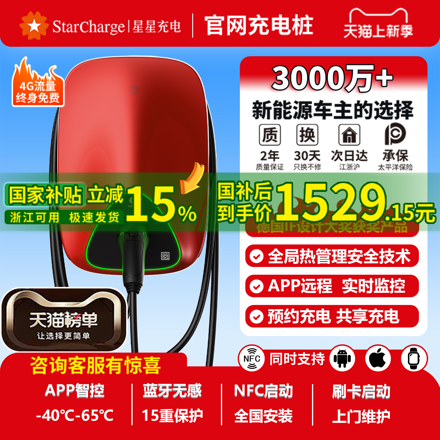 国补|特斯拉充电桩7KW预约4G蓝牙