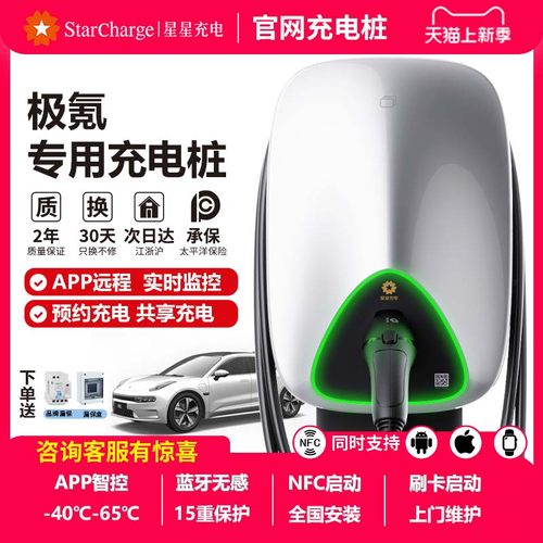 极氪充电桩7KW预约全国联保