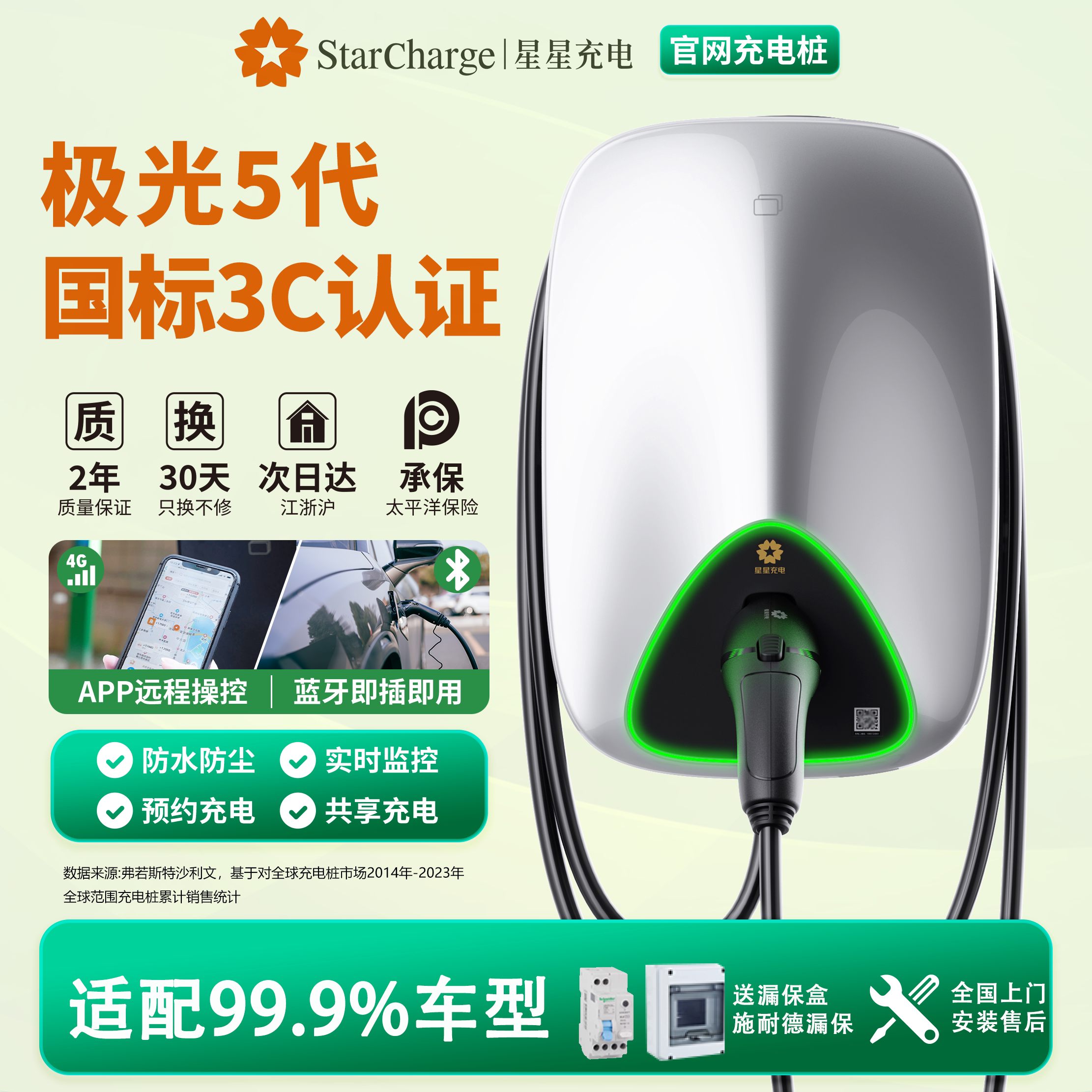 星星充电桩官方正品全国联保