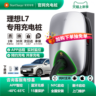 国补星星充电桩家用7KW配理想L7L6L9L8电动MEGA新能源汽车通用ONE