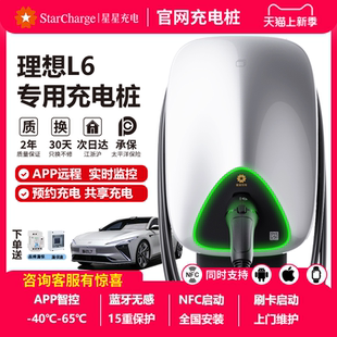 国补星星充电桩7kw家用智能适配理想L6L7L8L9新能源电动汽车专用