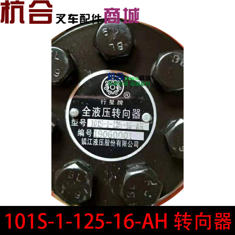 101S-1-125-16-ApA转向器 板车 运输车拖拉机方向机101S-1-50-08-