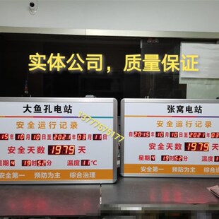 电网安全牌80x60厘米安r全无事故计时看板800x600mm安全运行记录