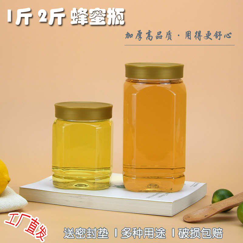 食品级塑料罐高档加厚1斤2w斤装蜂蜜瓶酱菜瓶透明密封罐辣酱包装