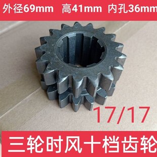 农用车三轮车变速箱齿轮十档齿M轮箱齿轮轴配件齿轮
