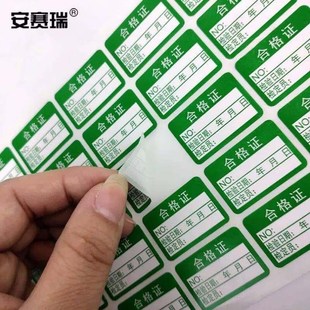 安赛瑞合格证标签贴纸3020mm2000个装 质检U标签合格证标记贴