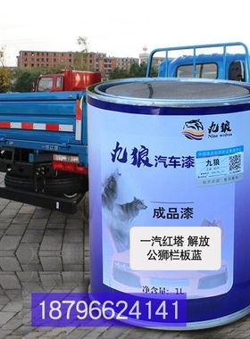 九狼补凌漆河城市之星白蓝色x一改汽红色塔解放公狮栏板白色厢式