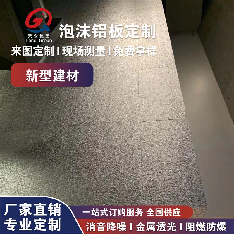 泡沫铝隔音墙 发泡铝复合板 吸声隔音 J泡沫铝吸音板 可喷涂颜色