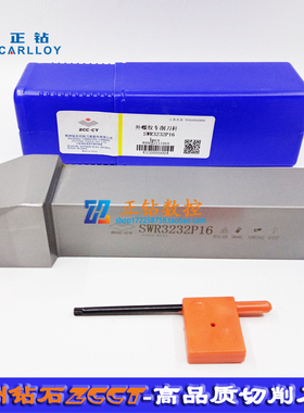 株洲钻石螺纹车削刀具SWR3232P16配w件I60M3.5*12/MT16-01M/SM4*8