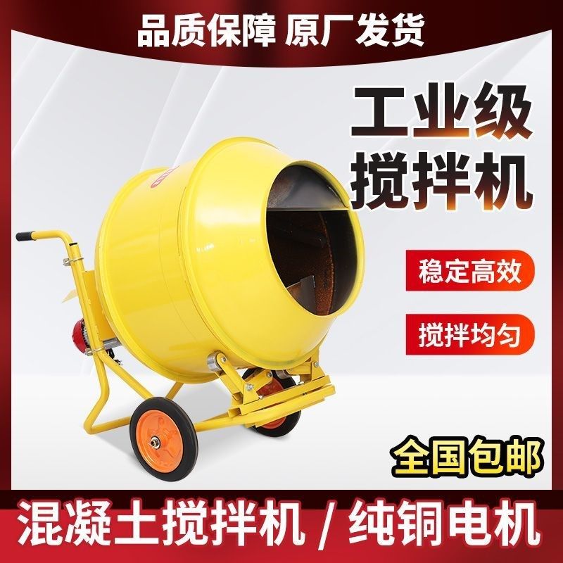 搅拌机水泥砂浆混凝土混泥土沙A石搅拌机饲料电动家用小型拌料机,农机/农具/农膜,种子包衣机/搅拌机,淘宝优惠券,粉丝福利购,淘宝优惠卷