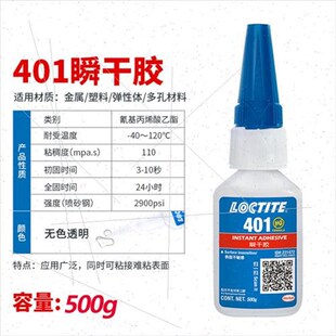 401快干胶Q 401橡胶金属厌氧胶 PVC塑料 汉高Loctite401瞬干胶