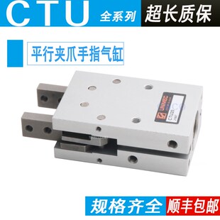 UNIQUC机械手平行夹爪气缸CTM10 CTU-16 CHTU-20 CTU25 CTU-32手
