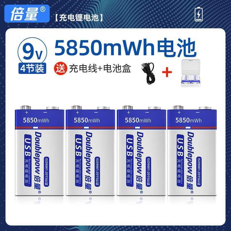 新倍量9V充电锂电池usb方块叠层万用表烟感器吉他九伏6F22型电品