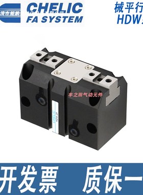 CHELIC气力可强力机械平行气爪气动气缸HDW20/HHDW25/HDW32/HDW40