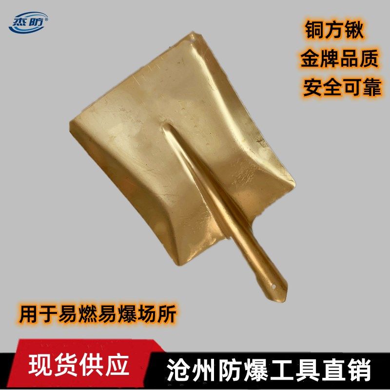 杰龙铜制平头锹纯铜方锨无火花铜锹 铜质方锹带柄V铜铲刀铜消防铲,农机/农具/农膜,锨,淘宝优惠券,粉丝福利购,淘宝优惠卷