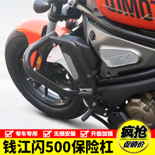 适用钱江闪500摩托车QJ500 保险杠防摔防撞加粗保护杠配 z11D改装