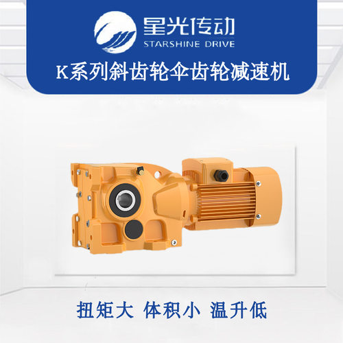 星光传动K47KA47KAB47KAF47系列/强珠/国茂/速博GK49GKA49KAB49KA