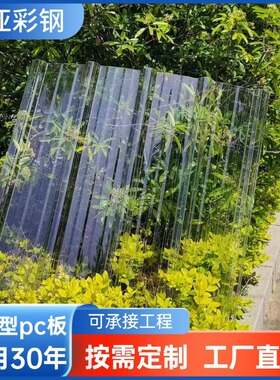 PC采光瓦透明瓦900型耐力板加厚高透明度户外采光雨棚屋顶定制