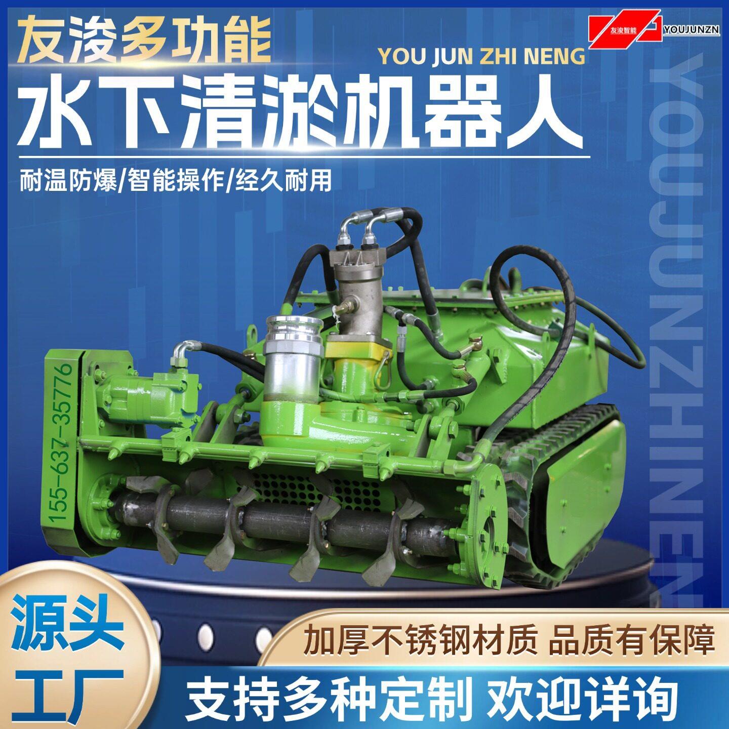 多功能水下清淤机器人智能操作系统效净化水质无人与沉积淤泥