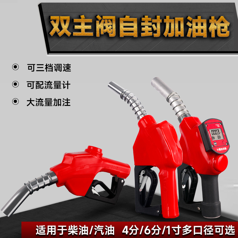 加油站1寸自封计量大流量自动跳枪甲醇尿素计量枪少沫自封计量枪